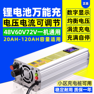 铁锂 电动车锂电池充电器48V60V72V伏10A12A电压电流可调数显三元