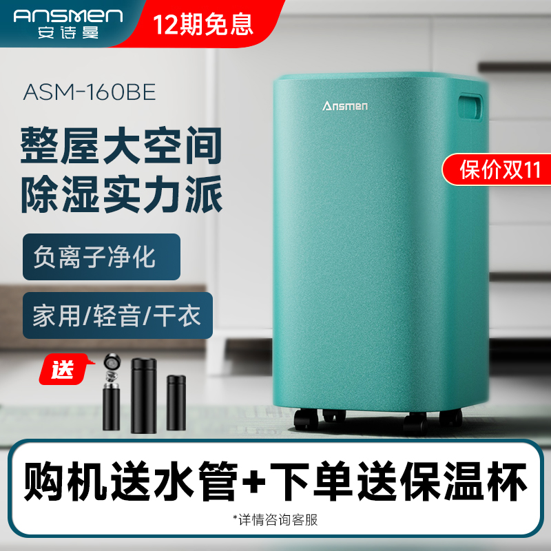 德国安诗曼除湿机家用地下室大功率抽湿机别墅除湿器静音吸湿除潮