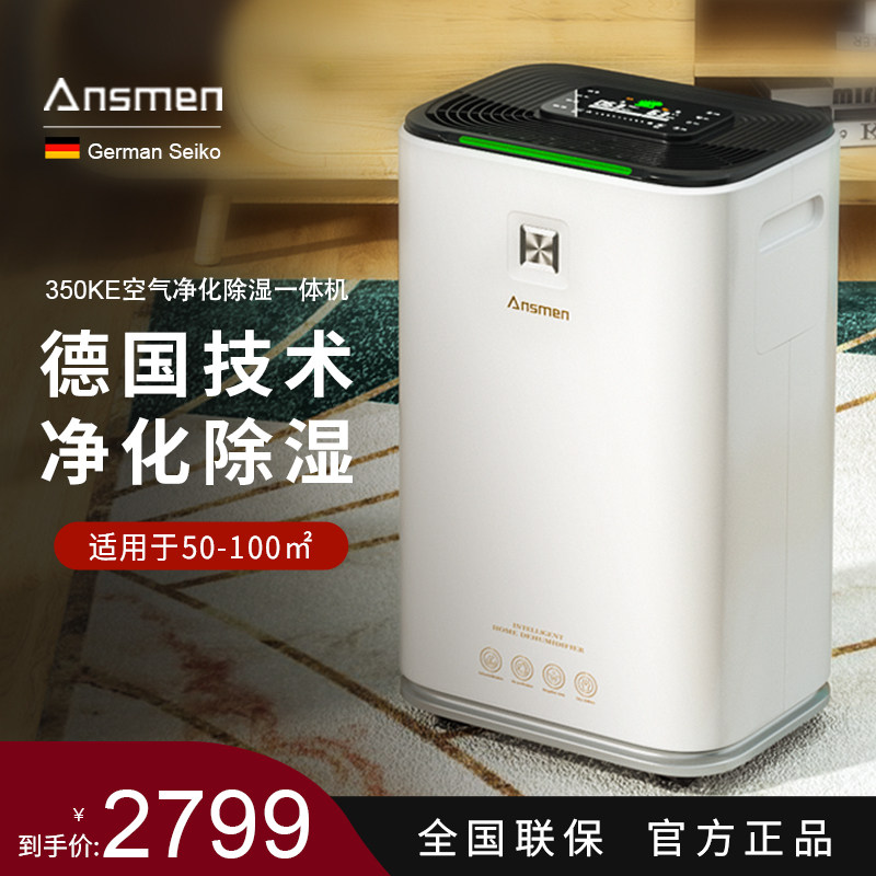 安诗曼空气除湿净化器一体机家用大功率室内吸湿器房间别墅抽湿机
