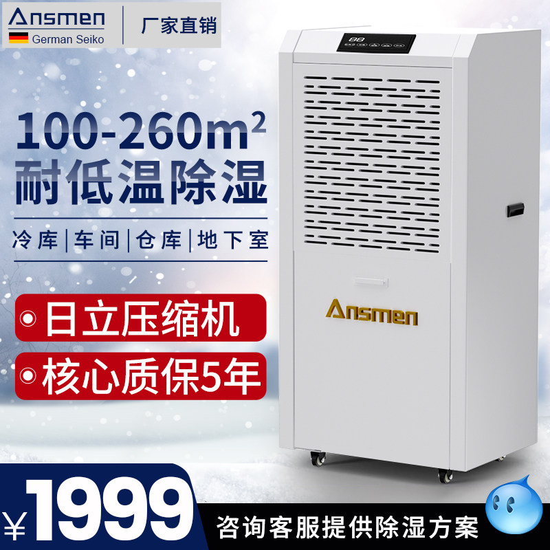 安诗曼商用耐低温大功率工业除湿机工厂冷库游泳地下室车库吸湿器
