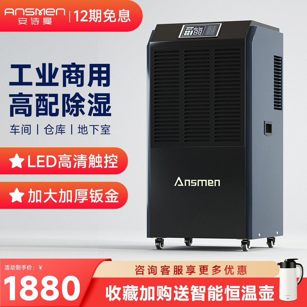 安诗曼智能工业除湿机别墅地下室商用除湿车间仓库大功率吸湿器