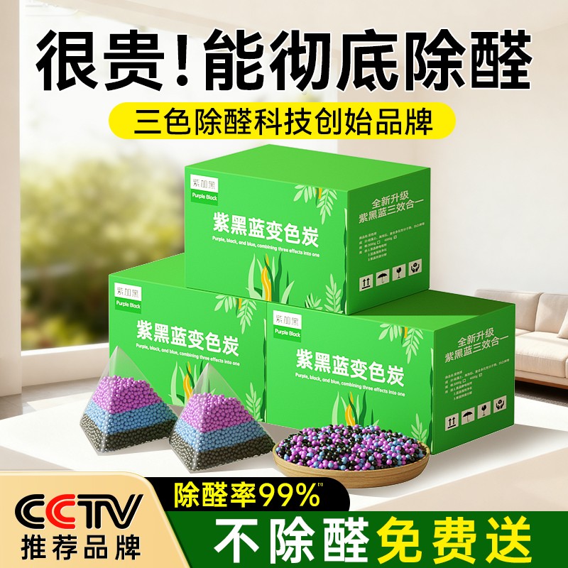 【央妈推荐】紫加黑除醛N0.1