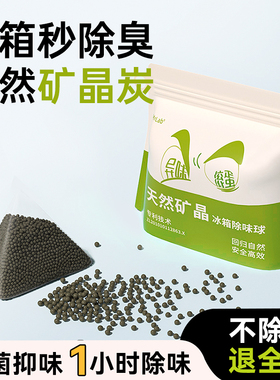 冰箱除味剂活性炭包除臭去异味神器家用冰箱清洁除臭除味杀菌净化