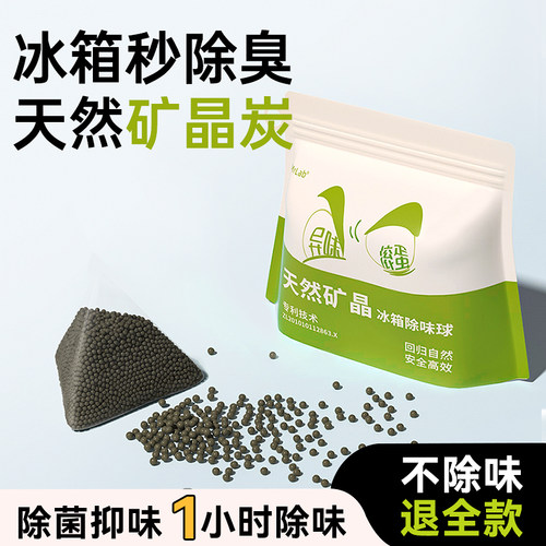 【央妈推荐】冰箱除味专用活性炭