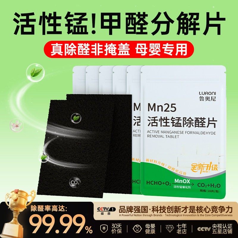活性锰分解片除甲醛神器新房急入住家用去甲醛清除剂强力吸除异味,居家日用,竹炭包/炭盒/活性炭,淘宝优惠券,粉丝福利购,淘宝优惠卷