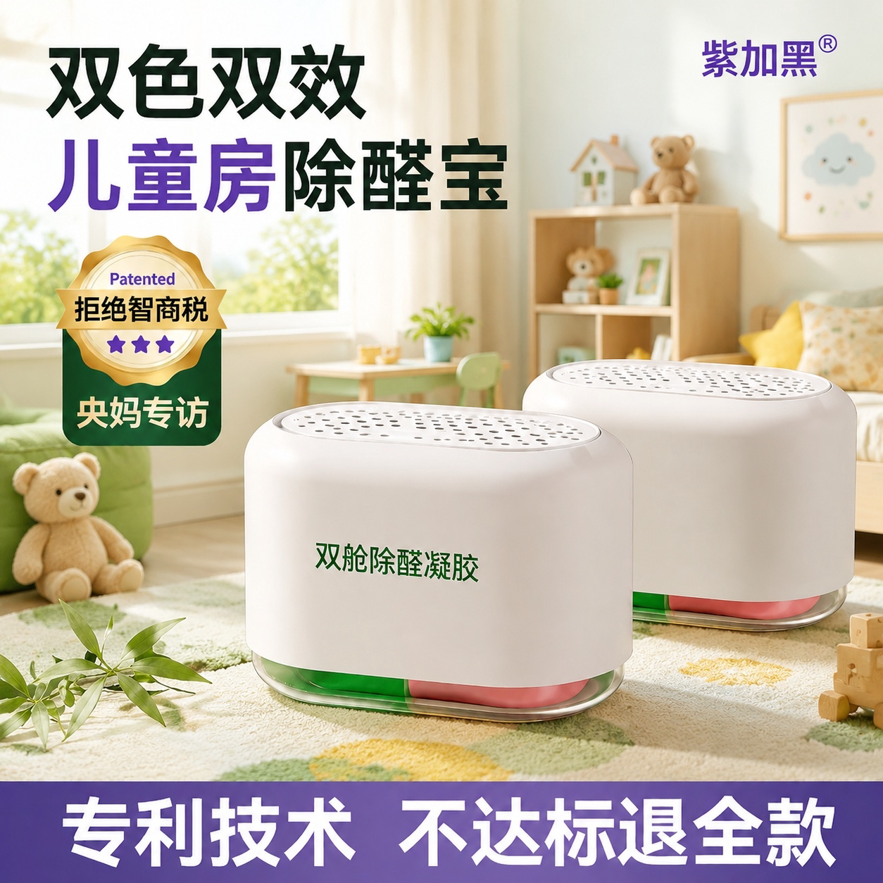 儿童房双舱除醛宝,母婴安全