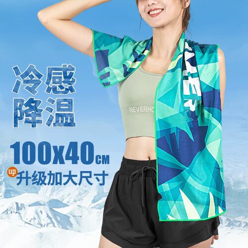 夏日降温神器冷感运动毛巾