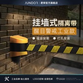 君铎 挂墙式 一米线隔离带伸缩带车间壁挂5米10米磁吸警戒带隔离线