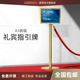 君铎 商场指示牌礼宾杆围栏酒店大堂挂绳迎宾水牌引导牌栏杆定制