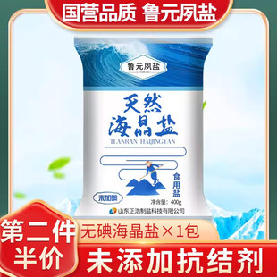 食用海盐无碘无抗结剂甲状腺专用细盐批发食用盐家用调味品盐巴