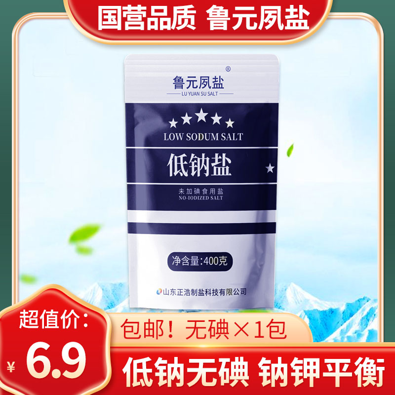 鲁元夙盐低钠盐无碘400*1袋低钠家用食用盐精制细盐家用批发细盐
