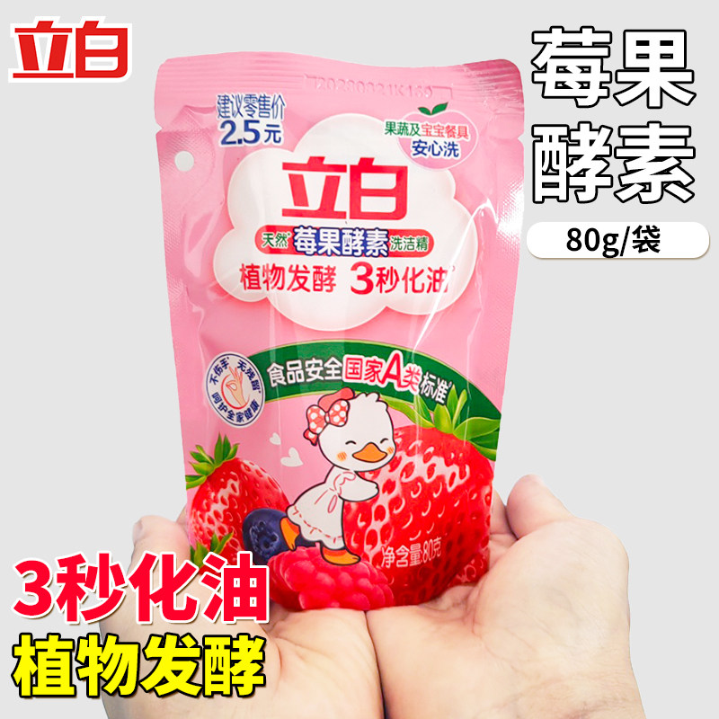 立白莓果酵素洗洁精宿舍家用碗筷去油食品果蔬出差旅游便携补充液,洗护清洁剂/卫生巾/纸/香薰,洗洁精,淘宝优惠券,粉丝福利购,淘宝优惠卷