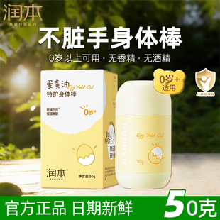 润本婴儿童蛋黄油特护身体棒润肤乳干燥止痒补水保湿身体乳深润