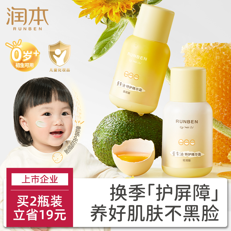 蛋黄油28天提升肌肤屏障自护力