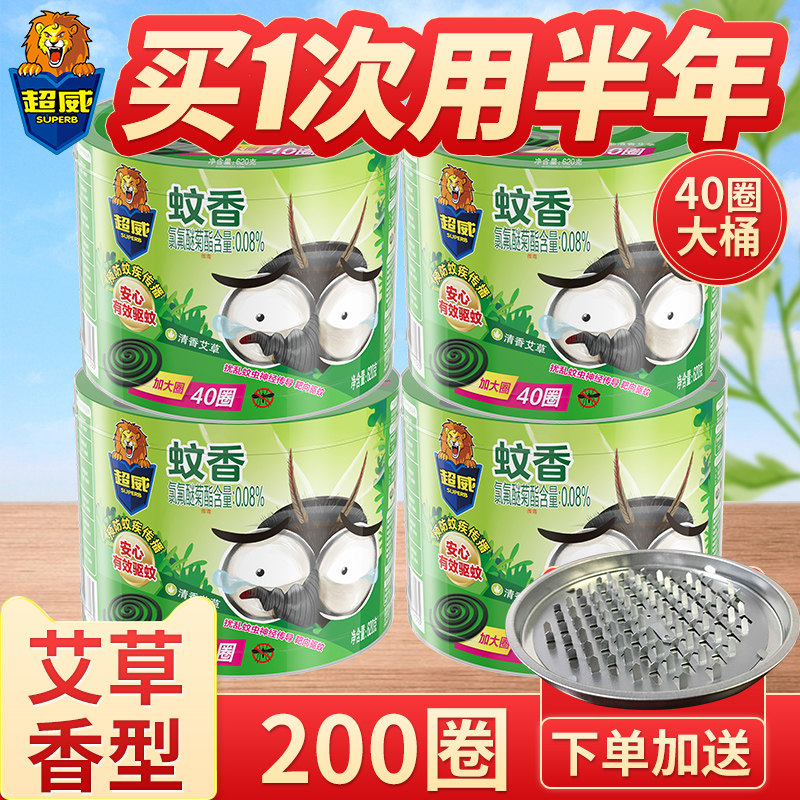 超威加大圈蚊香200圈家用室内外艾草清香型驱蚊灭蚊子防蚊虫盘香