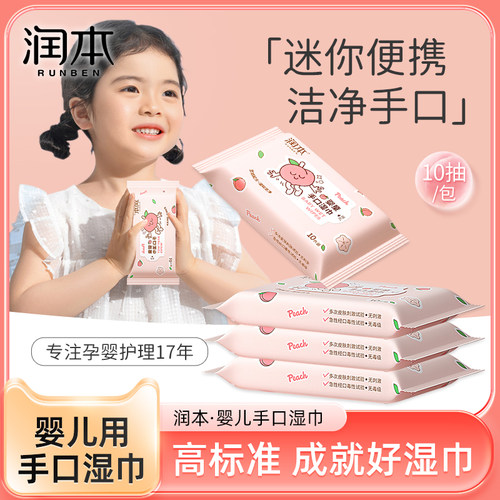 【国货】润本婴儿手口湿巾