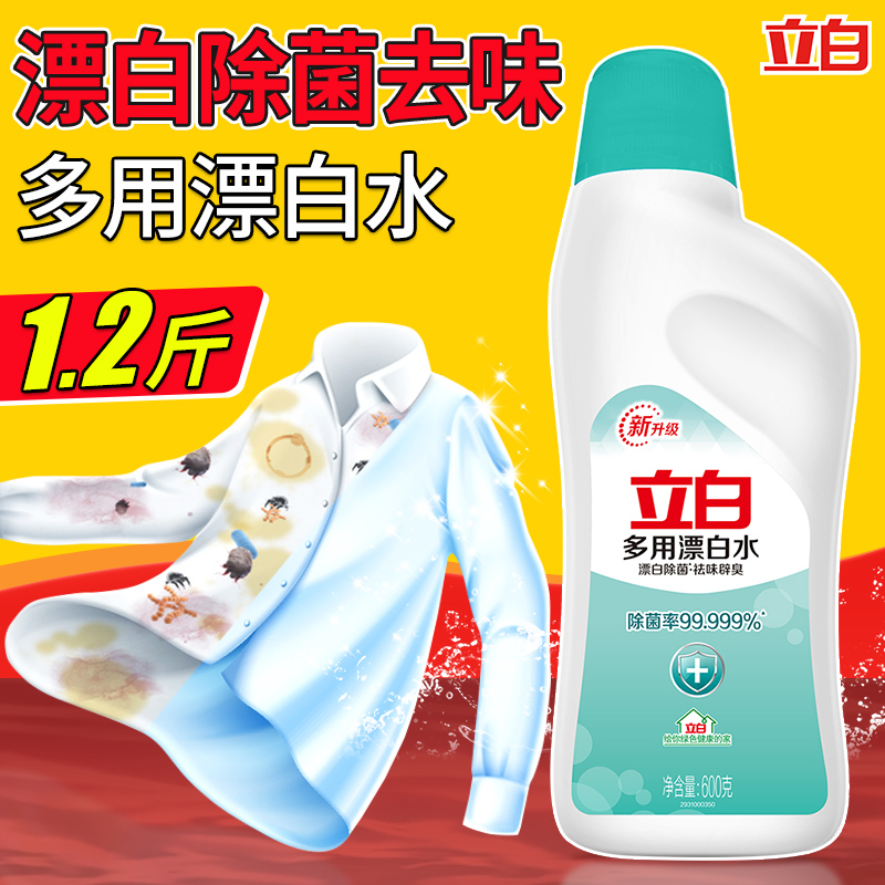 立白含氯白色衣物多用漂白水600g