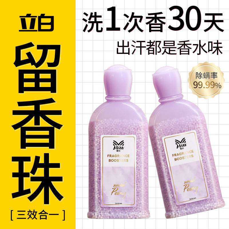 立白蜜丝留香珠持久留香柔顺