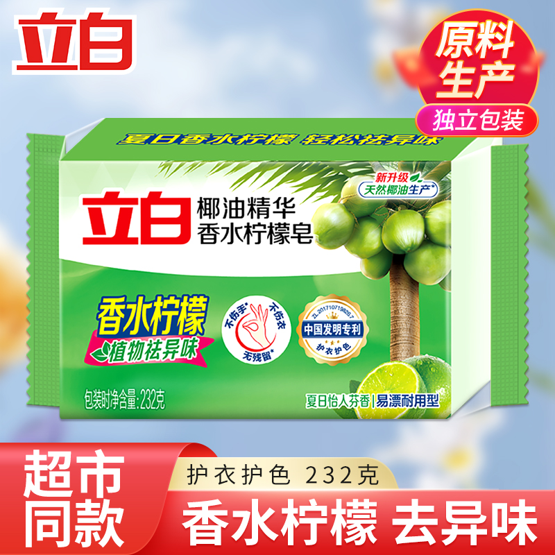 单独包装香水柠檬皂232g