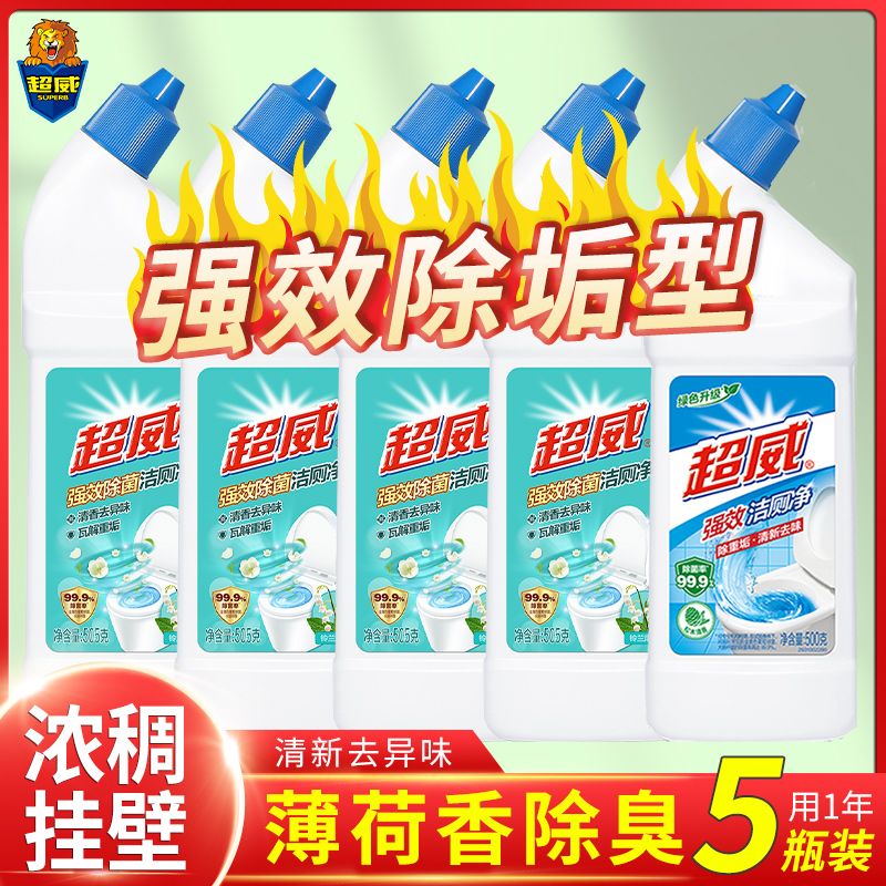 超威强效洁厕液实惠装家用宿舍厕所马桶清洁剂洁厕灵强力去污除菌