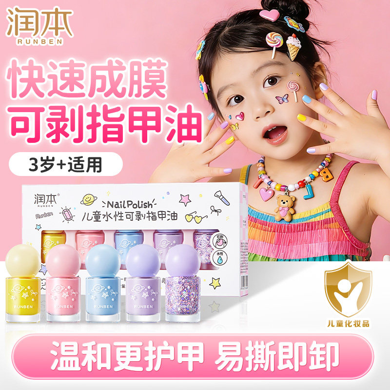 润本儿童指甲油可撕拉女孩美甲无香味水性节日春节礼物盒生日送礼