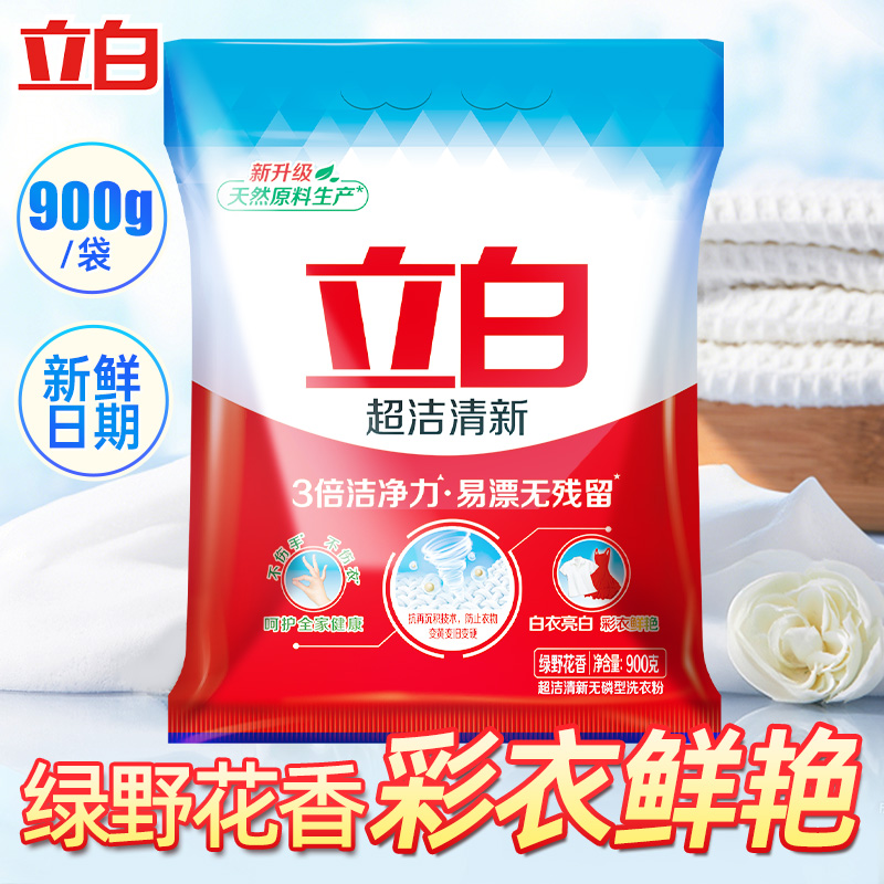 立白超洁清新洗衣粉正品实惠装无磷易漂无残留亮白衣物彩衣鲜艳