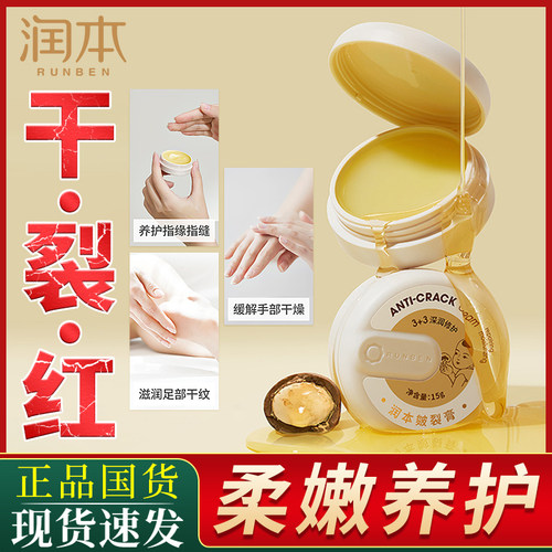 润本防裂手足修复夏季脚后跟脱皮