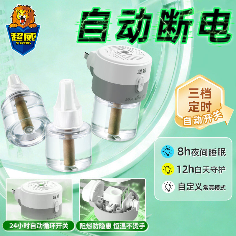 超威电热蚊香液定时自动断电家用插电式驱蚊器补充套装防蚊非无毒