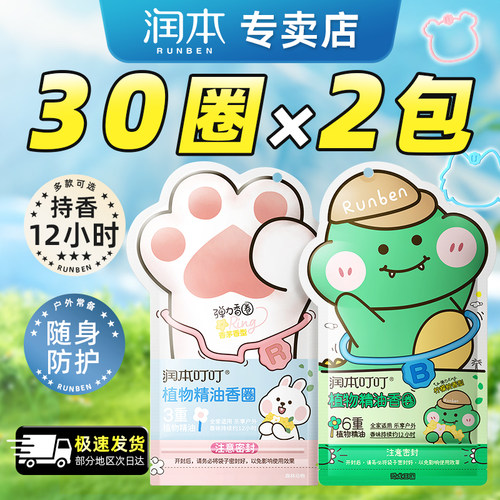 【10圈】驱蚊手环润本