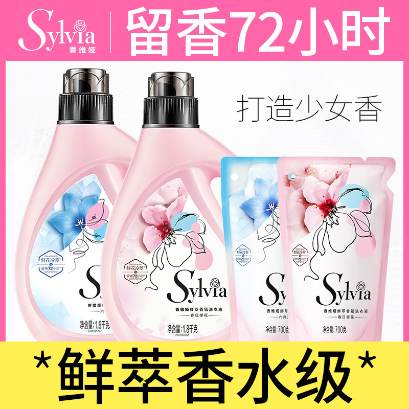 立白香维娅香氛洗衣液机洗家用香水级持久留香实惠袋装正品去污渍怎么看?