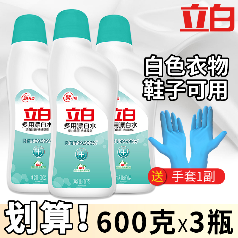 立白洗衣鞋子去漬油污漂白劑
