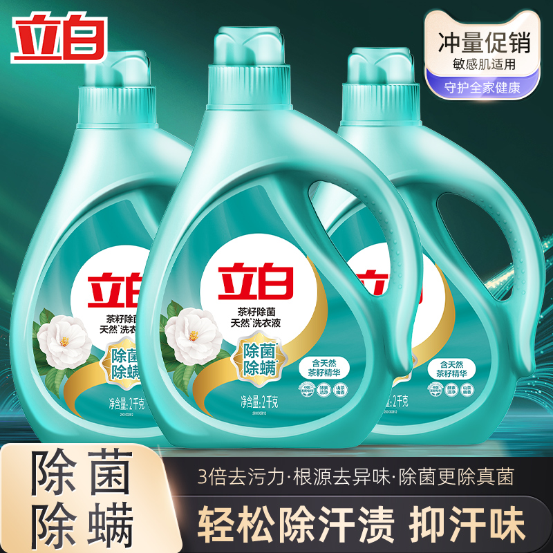 立白天然茶籽除菌除螨洗衣液大瓶去臭油汗污渍留香旗舰店官方正品