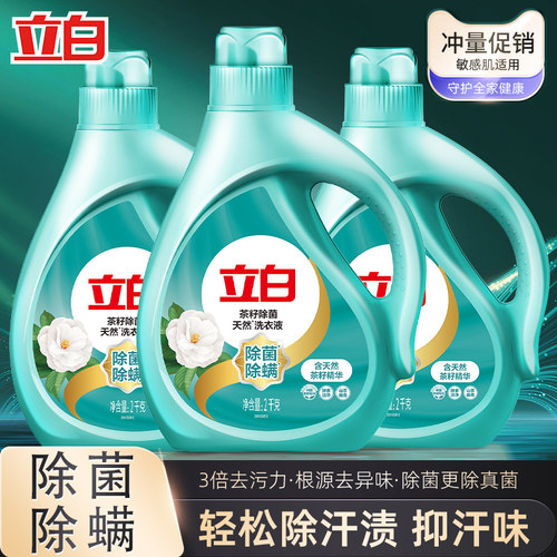 立白天然茶籽除菌除螨洗衣液大瓶