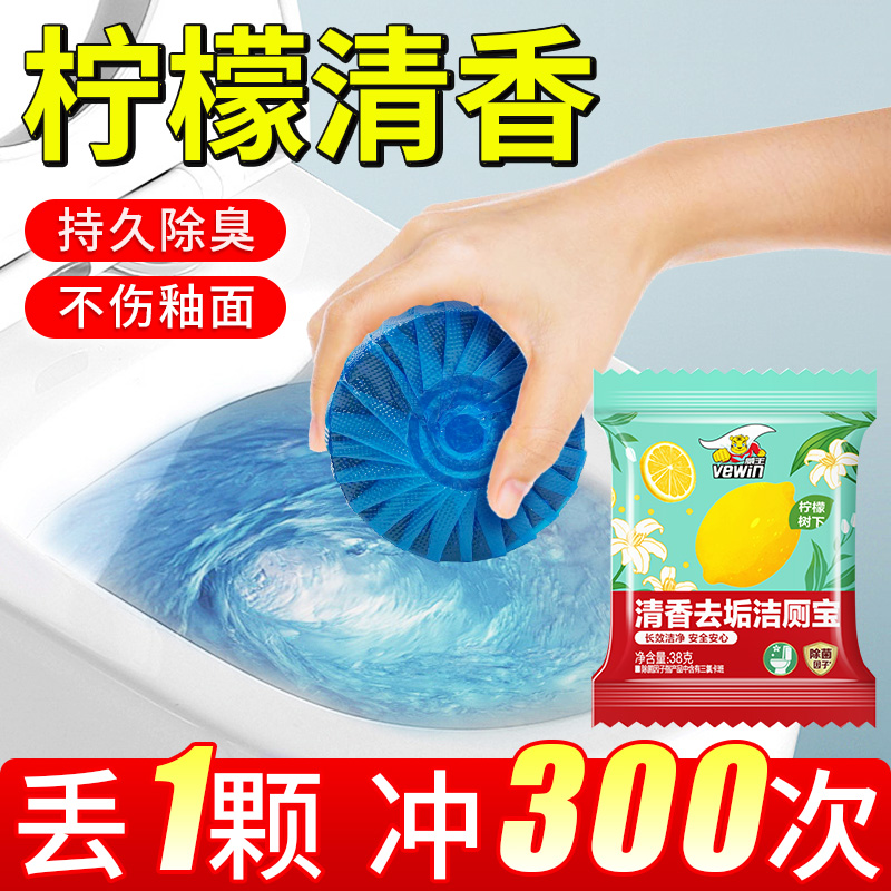 超威易冲净洁厕宝38g洁厕灵强力除垢除臭清香型厕所去异味洁厕块