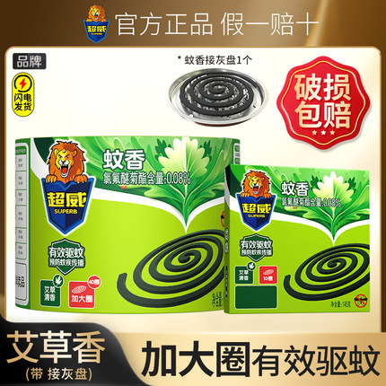超威艾草蚊香40圈家用卧室内盘香驱蚊灭蚊户外防蚊托盘微烟非无毒