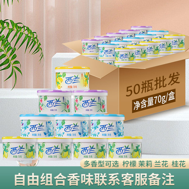 西兰固体清新剂70gx50个商用整箱批厕所卫生间鞋柜去异味除臭香i.