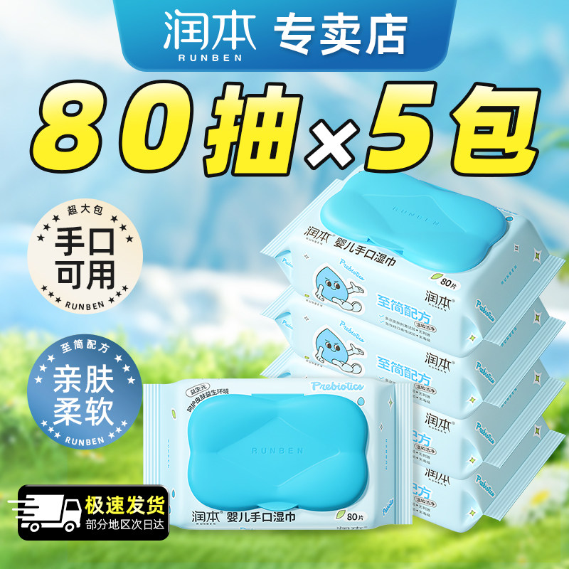 润本婴儿湿巾手口屁80抽家庭实惠装大包厕纸幼儿童宝宝绵柔湿巾纸,洗护清洁剂/卫生巾/纸/香薰,常规湿巾,淘宝优惠券,粉丝福利购,淘宝优惠卷