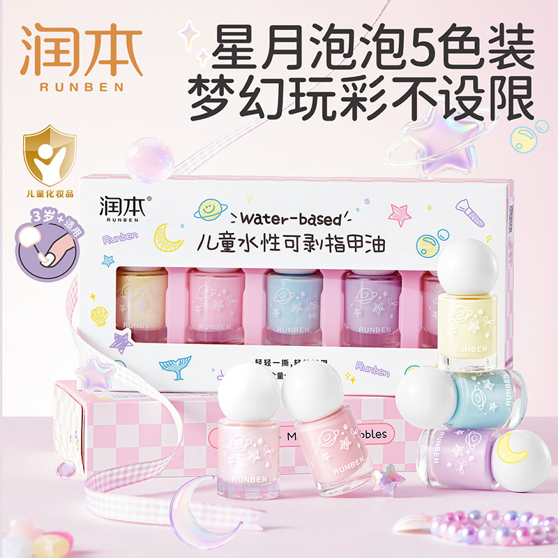 润本儿童可剥指甲油安全无毒