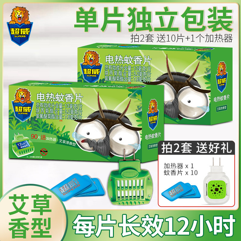超威电热蚊香片家用室内驱蚊片艾草清香型卧室客厅成人防蚊灭蚊片