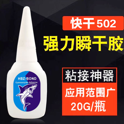 台湾同声快干胶瞬间接着剂包邮