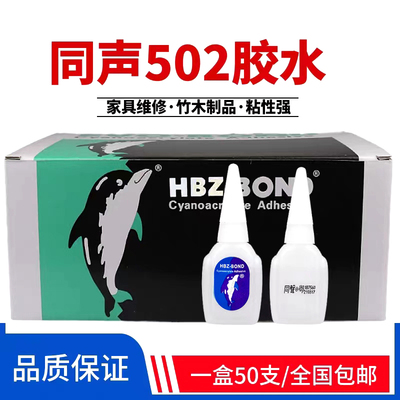 包邮正宗台湾同聲502粤w-30胶水