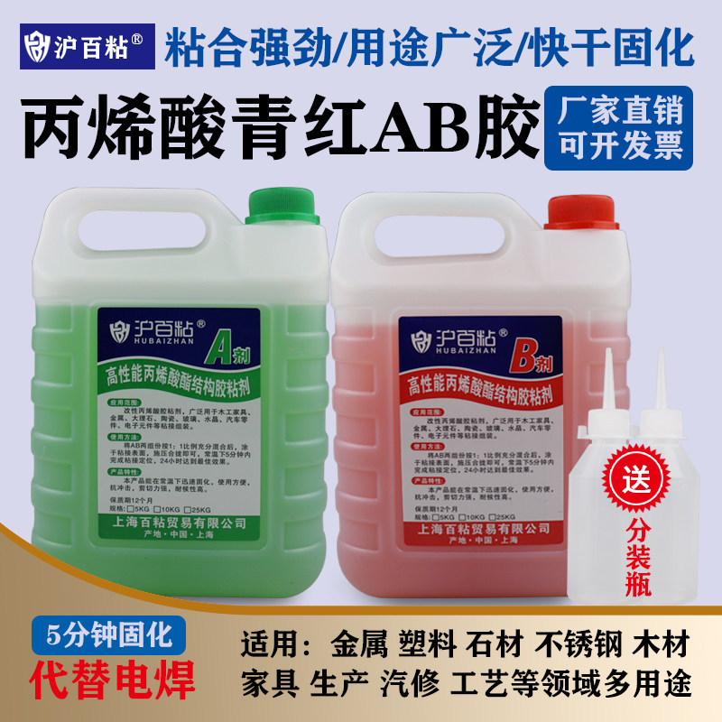 丙烯酸酯ab胶水大瓶快干强力木材塑料金属粘合剂代替焊接青红ab胶