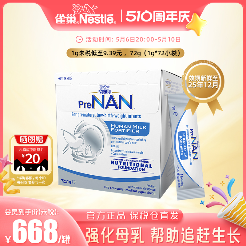 母乳强化剂Nestle/雀巢