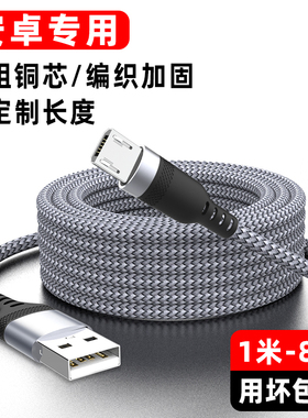 萨科雷MicroUSB安卓手机数据线可定制长度加长3米5米8米适用华为苹果小米快充360监控摄像头车载行车记录仪充