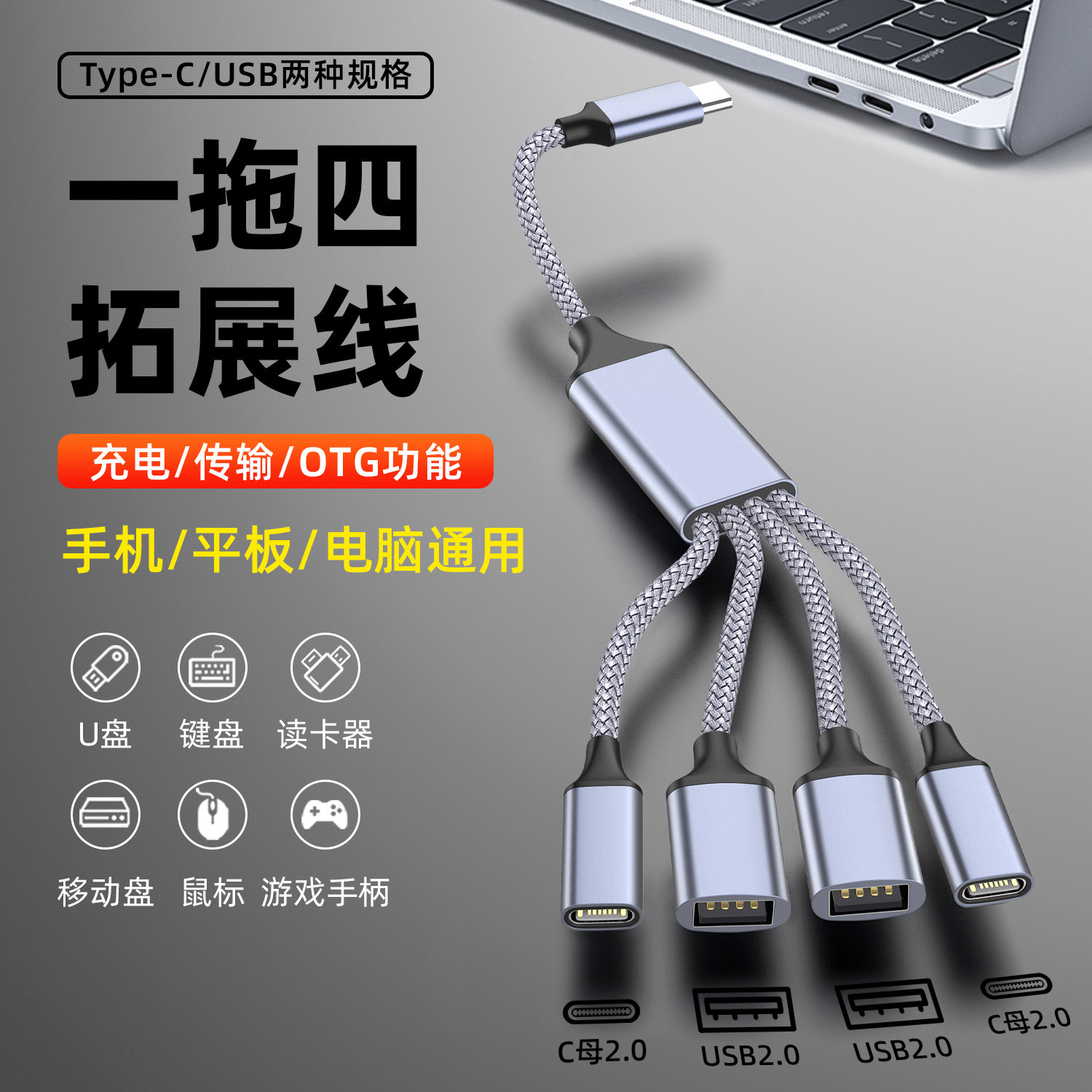 萨科雷四合一扩展数据线Type-C转双TypeC母双USB母汽车手机平板笔记本电脑扩展坞一拖四U盘手柄数据鼠标读取
