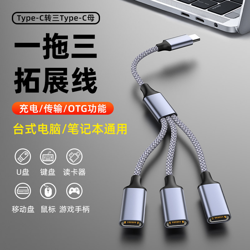萨科雷Type-C接口一拖三typeC母多口扩展坞充电数据连接线多功能功能设备手机平板笔记本电脑高效传输三合一