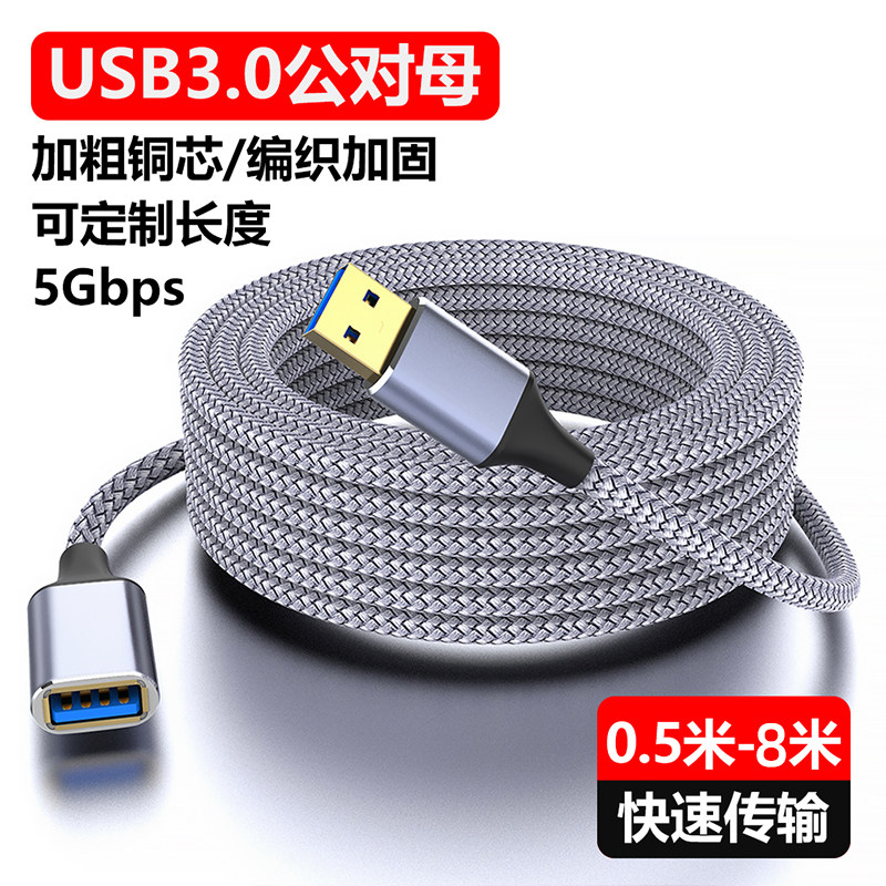 萨科雷加长超长USB3.0手机电脑笔记本摄像头车载数据线2米3米5米8米快速充电高速传输转接头公对母连接线延长