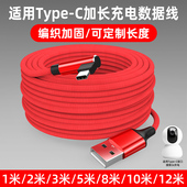 可定制手机360摄像头行车记录仪延长超长充电线Type c弯头接口数据线3米5米8米通用汽车家用智能延长10米12米