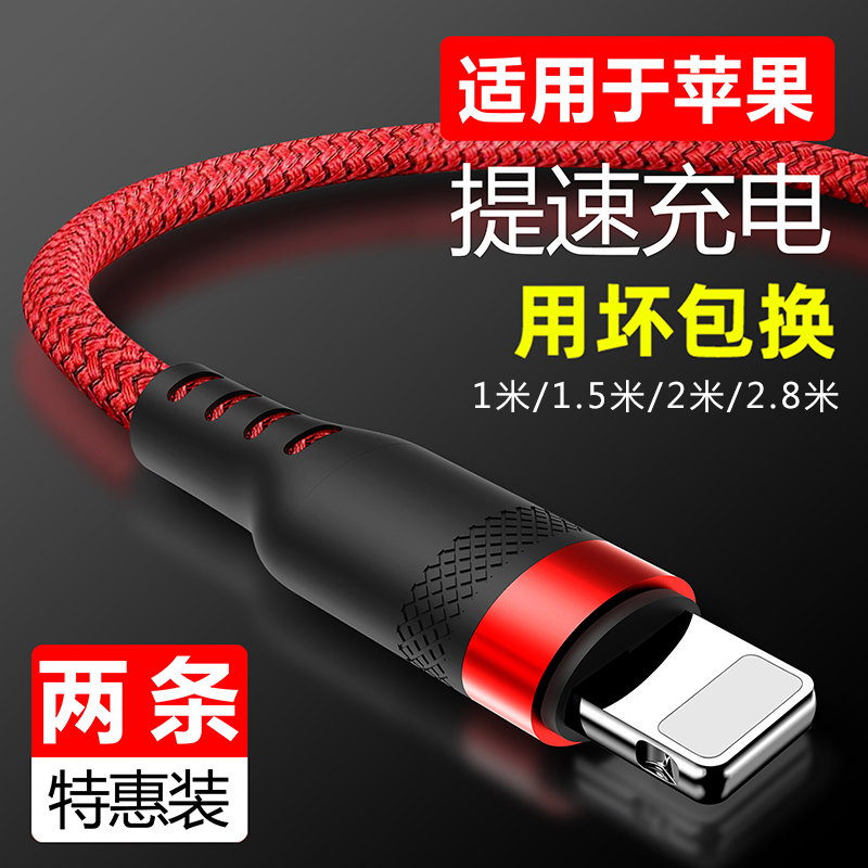 快速充电适用苹果iphone数据线