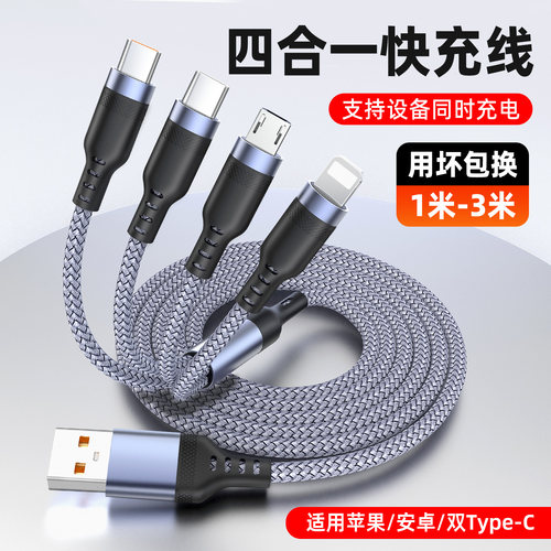 一拖四手机充电线80W40W超级快充